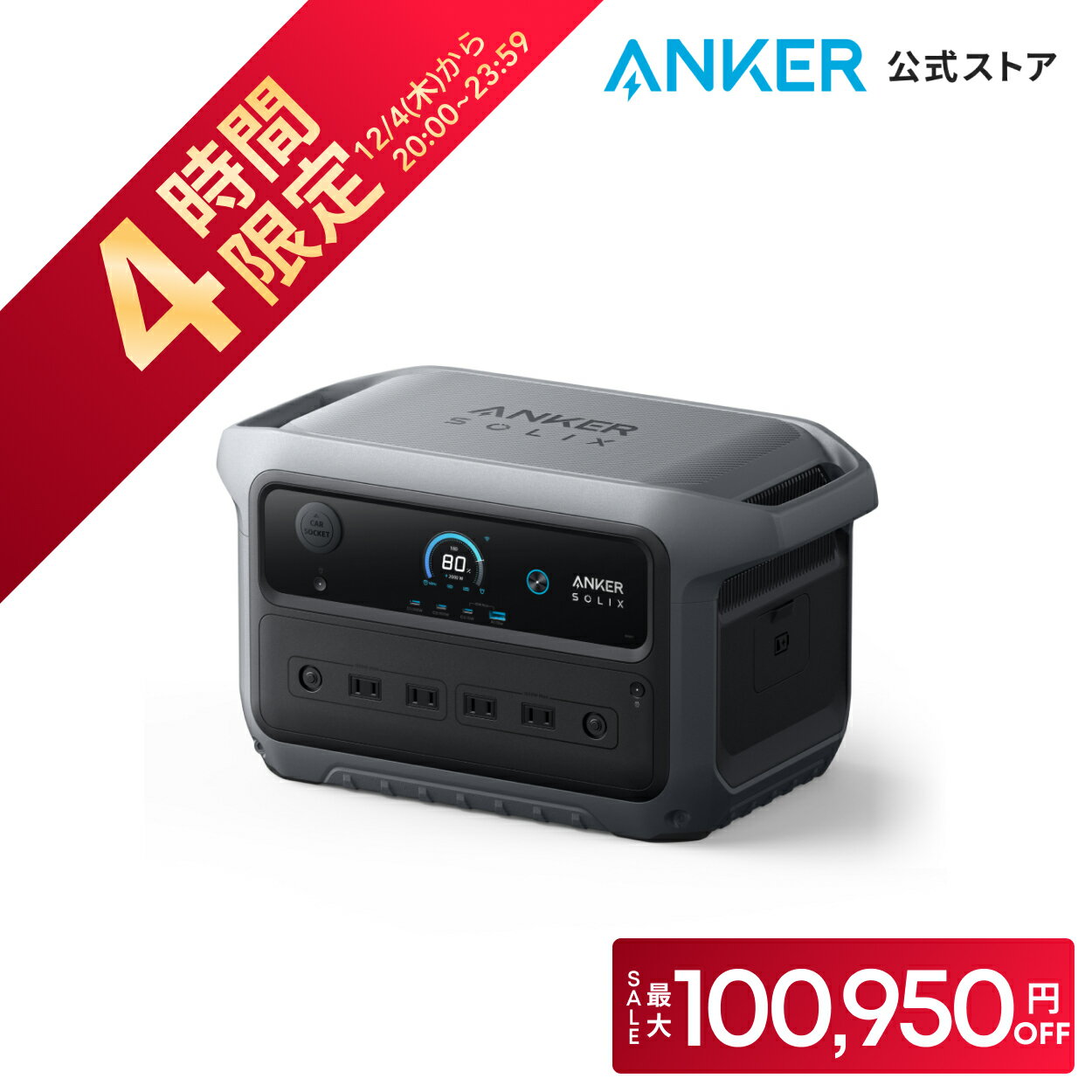 【楽天スーパーSALE】Ankerの対象製品が最大50％オフに｜開始4時間限定のセールも