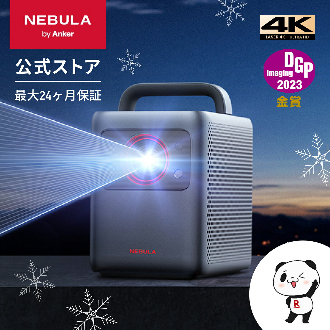 Anker Nebula Cosmos Laser 4K (レーザープロジェクター / 4K UHD Android TV 10.0対応 スマート プロジェクター 家庭用)【1840 ANSI ルーメン / 最大150インチ投影 / オートフォーカス機能/Dolby&reg; Digital Plus搭載 / HDR10対応 / ホームシアター】のサムネイル