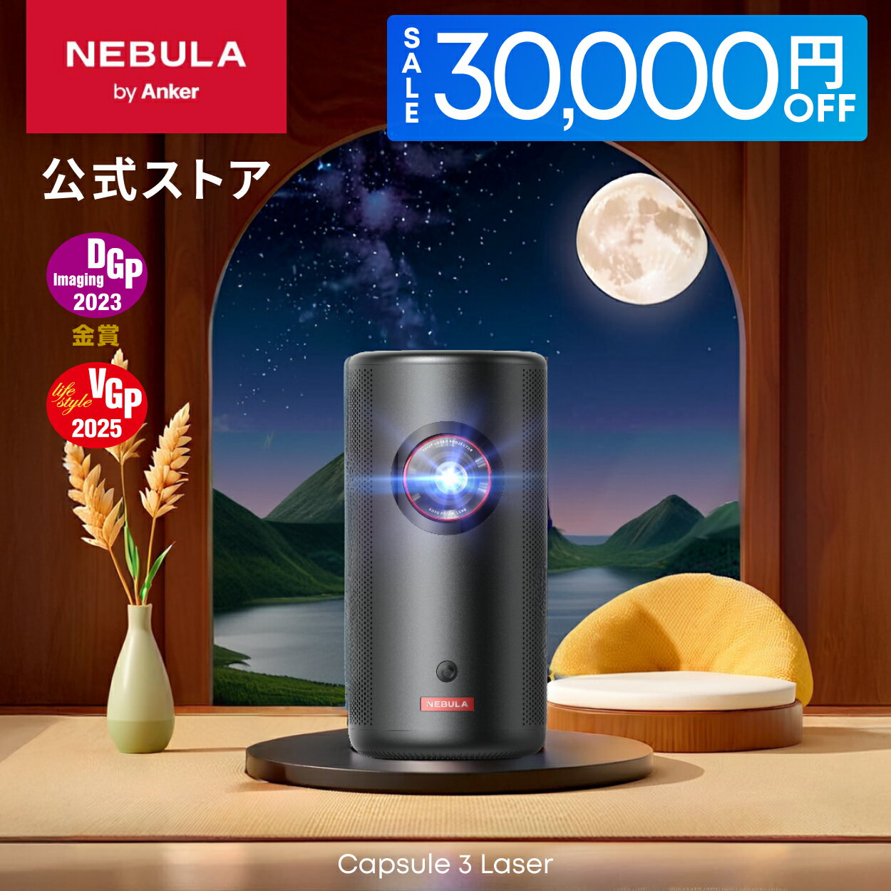 【30,000円OFFクーポン 11/24まで】Anker Nebula Capsule 3 Laser (レーザー Google TV搭載モバイルプロジェクター)【フルHD 1080P Netflix対応 300ANSI ルーメン 自動台形補正 オートフォーカス 8Wスピーカー 小型 家庭用 コンパクト ケーブルレス】