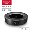 【25,000円OFFクーポン 6/11まで】Anker Nebula Cosmos Max (4K UHD / Android TV 9.0搭載 スマートプロジ...