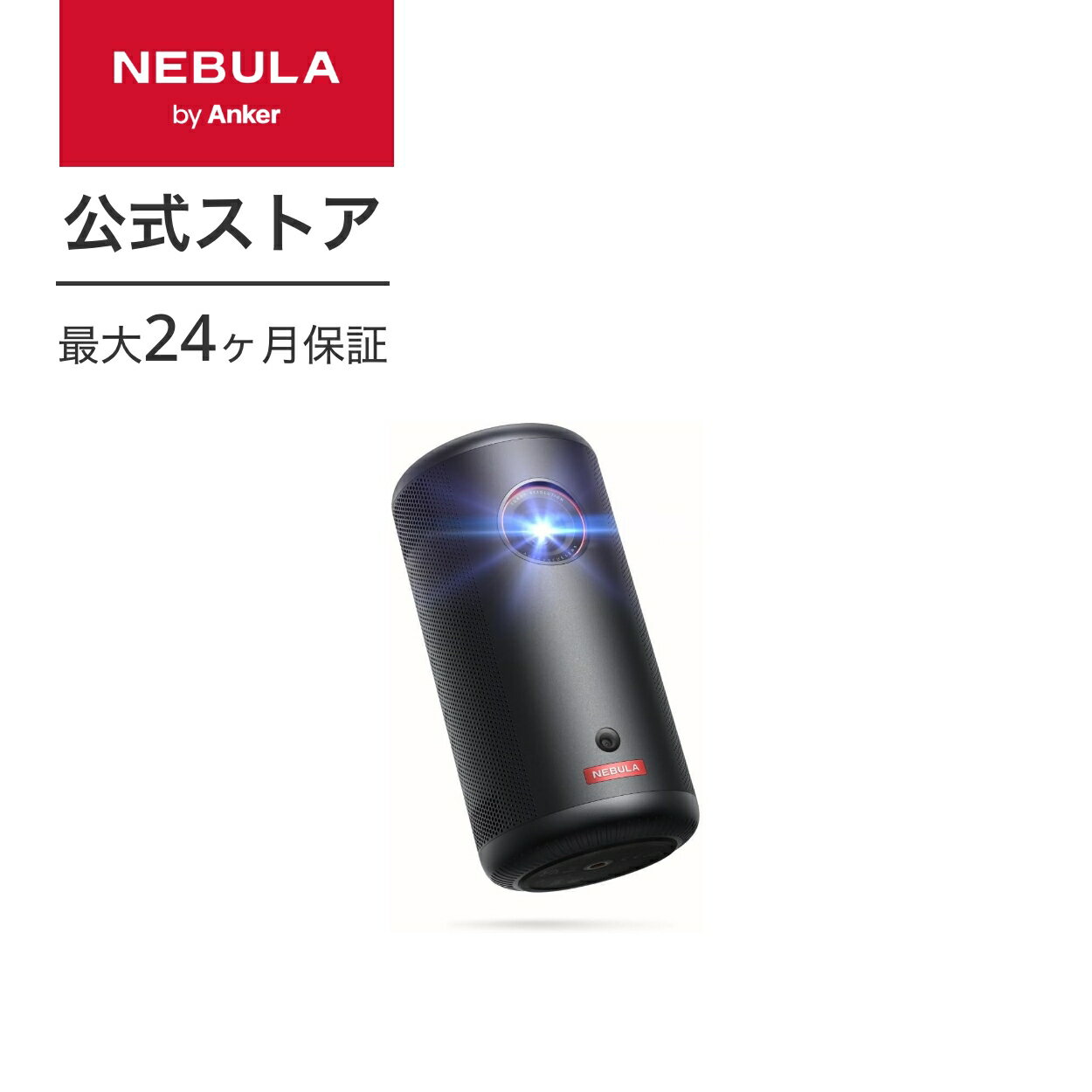 【6/1限定 最大10%OFFクーポン】Anker Nebula (ネビュラ) Capsule 3 (Google TV搭載モバイルプロジェクター)【フルHD / 200ANSI ルーメン / 最大120インチ / 8Wスピーカー / 自動障害物回避/垂直・水平台形補正/フォーカス調整/スクリーンフィット/小型/家庭用】