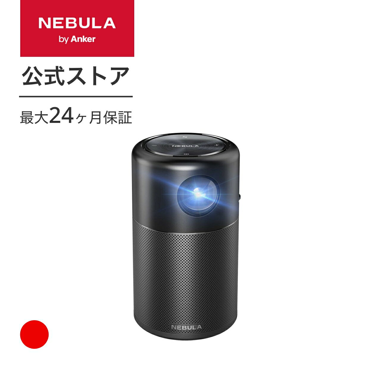 【25％OFFクーポン 12/26まで】 Anker Nebula Capsule 小型モバイルプロジェクター Android搭載【100 ANSI...