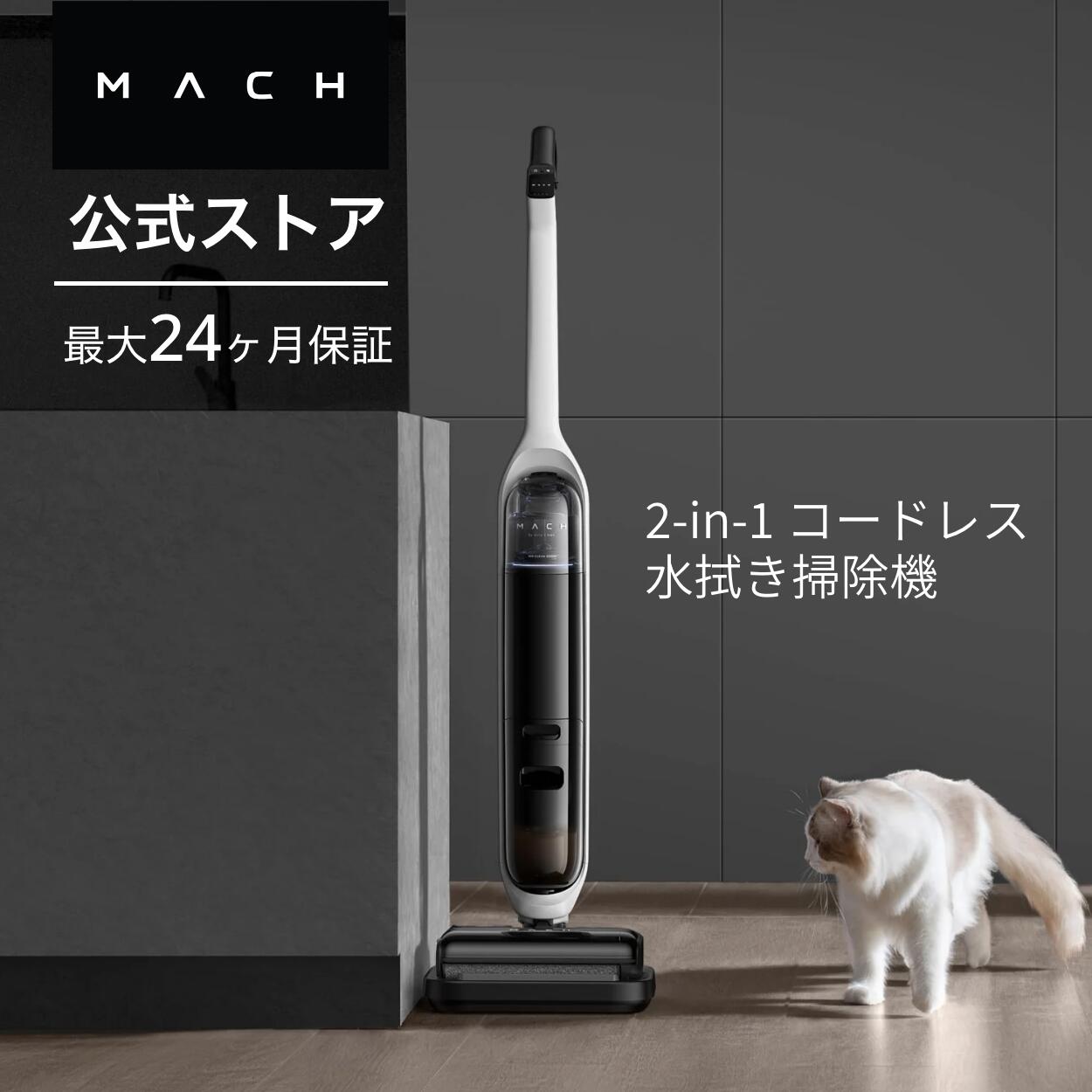 Anker MACH (マッハ) V1 (コードレス水拭き掃除機) T2750 ブラック 水拭き掃除機 掃除機 水拭き コードレス 強力吸引 急速床乾燥 ブラシ自動洗浄 自動乾燥 長時間運転 大容量タンク 洗剤自動投入 アプリ操作 最大24ヶ月保証 国内 正規品