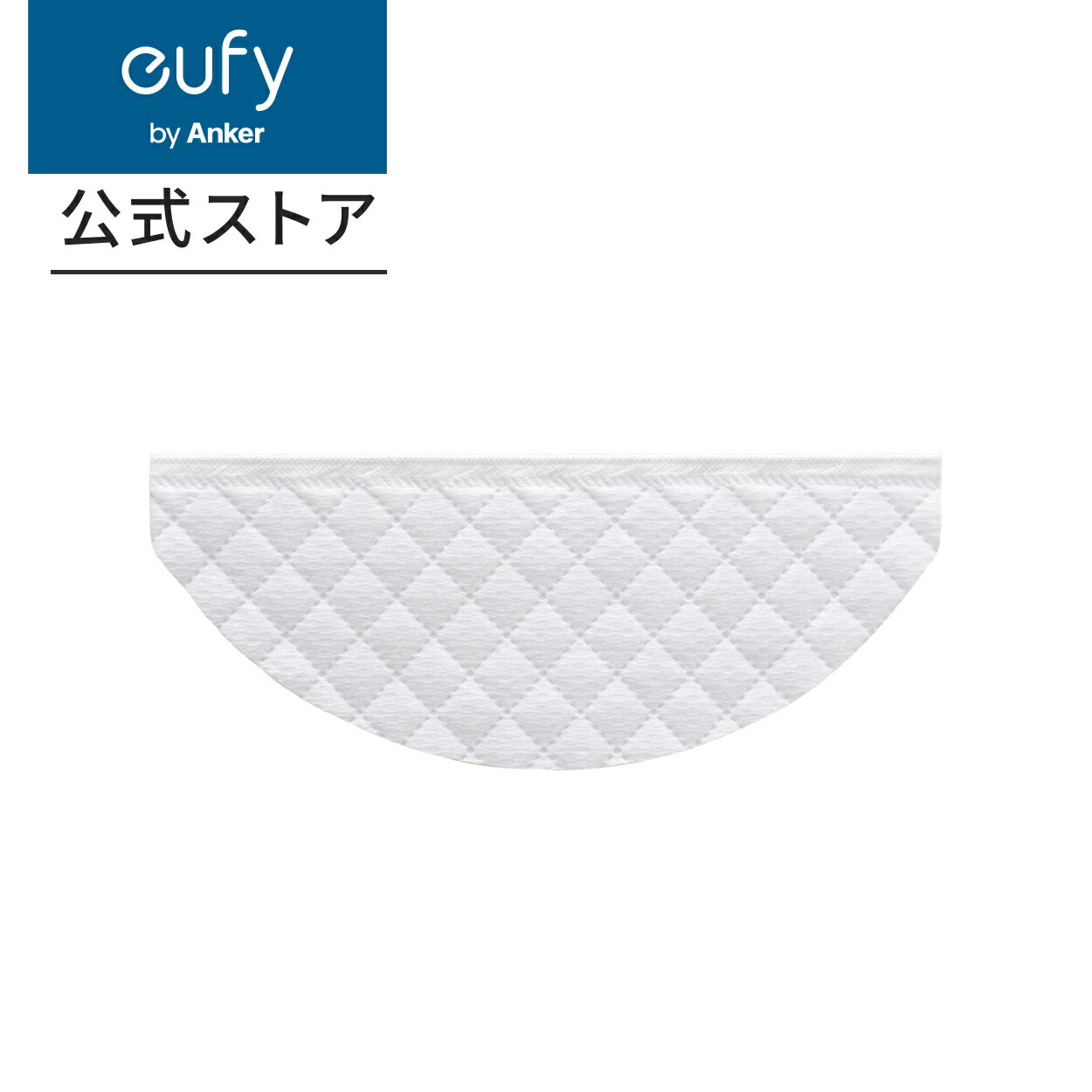 Anker Eufy RoboVac X8 Hybrid 使い捨てモッピングクロス 10個入り