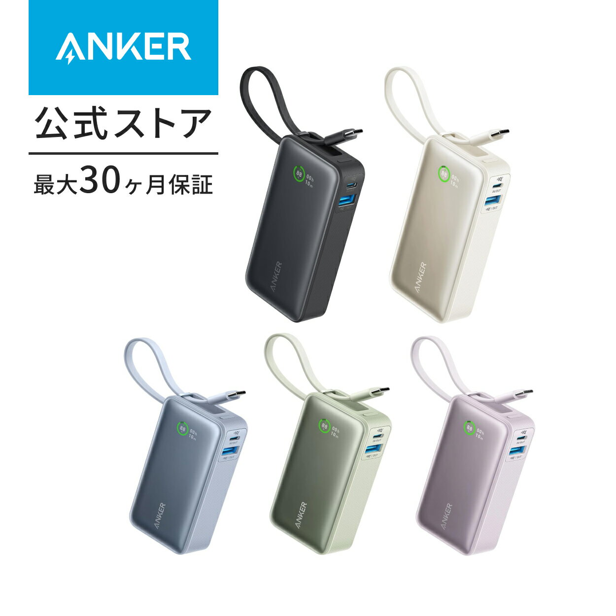 Anker Nano Power Bank (30W, Built-In USB-C Cable) (モバイルバッテリー 10000mAh 30W出力 大容量 LEDディスプレイ搭載 USB-Cケーブル内蔵)iPhone 15 Android MacBook