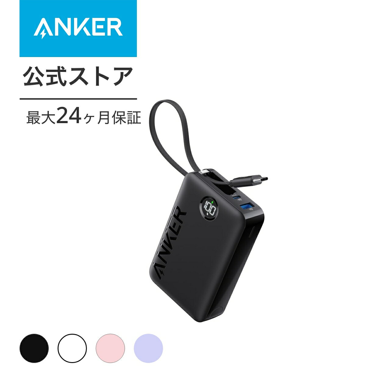 【15%OFF 2/10まで】Anker Power Bank (22.5W, Built-In USB-C Cable) (モバイルバッテリー 20000mAh 22.5W出力 大容量 LEDディスプレイ搭載 USB-Cケーブル内蔵)【USB PD/PowerIQ搭載/PSE技術基準適合】iPhone 15 Android iPad その他各種機器対応