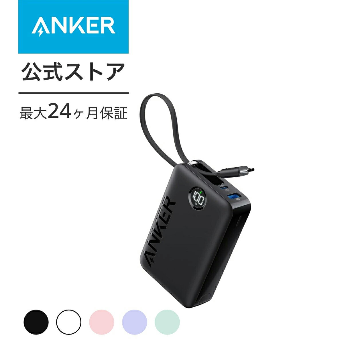 Anker Power Bank (22.5W, Built-In USB-C Cable) (モバイルバッテリー 20000mAh 22.5W出力 大容量 LEDディスプレイ搭載 USB-Cケーブル内蔵)【USB PD/PowerIQ搭載/PSE技術基準適合】iPhone 15 Android iPad その他各種機器対応 1