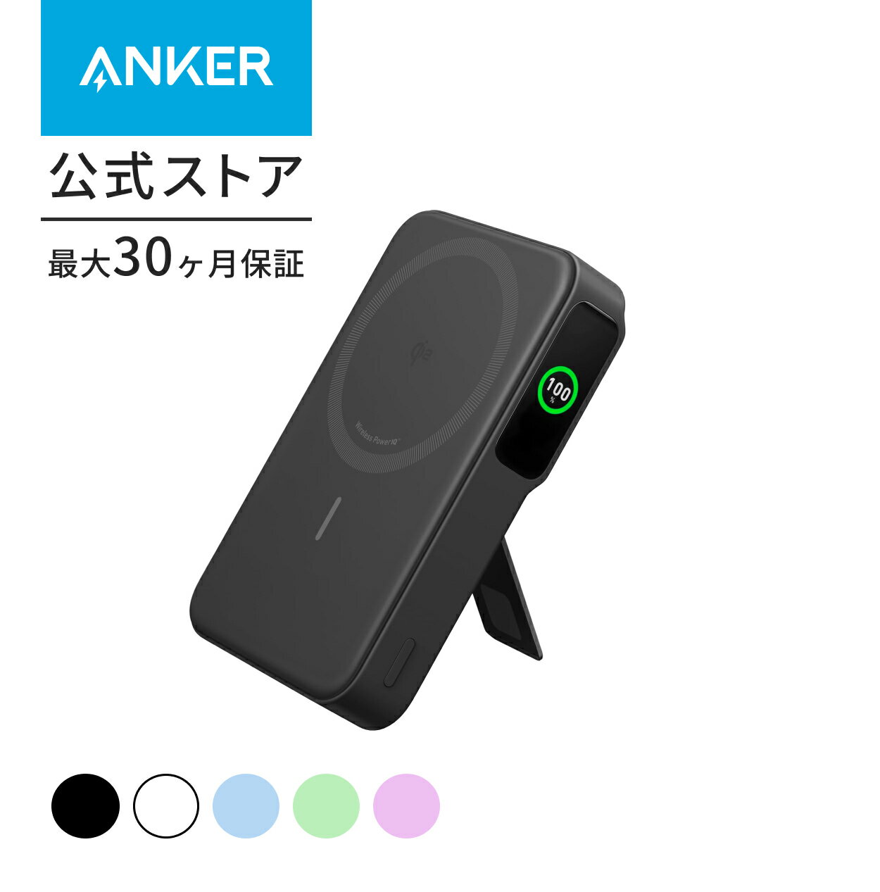 Anker モバイルバッテリー Anker MagGo Power Bank (10000mAh) モバイルバッテリー Qi2認証 ワイヤレス充電 最大出力15W MagSafe対応 マグネット式ワイヤレス充電対応 コンパクト 折りたたみ式スタンド iPhone 15 / 14 / 13 / 12 シリーズ専用