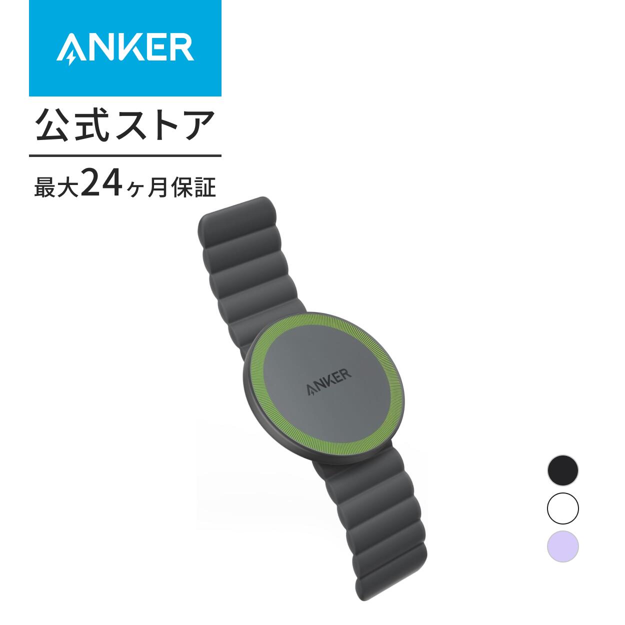 Anker 620 MagGo Phone Grip (マグネットバンド) MagSafe対応iPhoneシリーズ専用