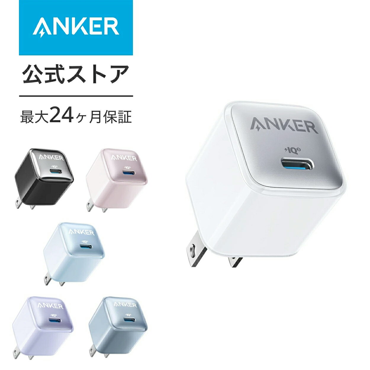 Anker Nano Charger (20W) PD 20W USB-C 急速充電器iPhone Android その他各種機器対応