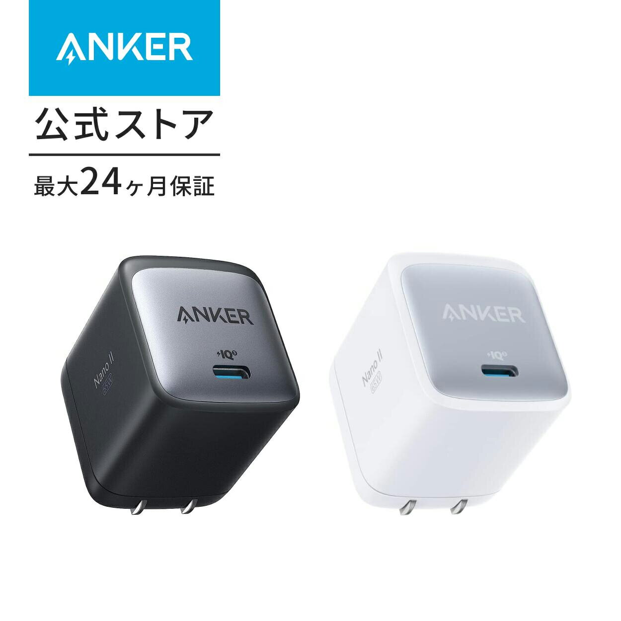Anker Nano II 65W (PD 充電器 USB-C) 【独自技術Anker GaN II採用/PD対応/PSE技術基準適合/折りたたみ式プラグ】MacBook PD対応Windows PC iPad iPhone Galaxy Android