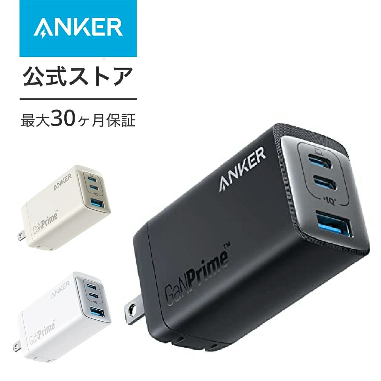 Anker 735 Charger (GaNPrime 65W) (USB PD 充電器 USB-A USB-C 3ポート)【独自技術Anker GaNPrime 採用 / PowerIQ 4.0 搭載 / PSE技術基準適合 / 折りたたみ式プラグ】