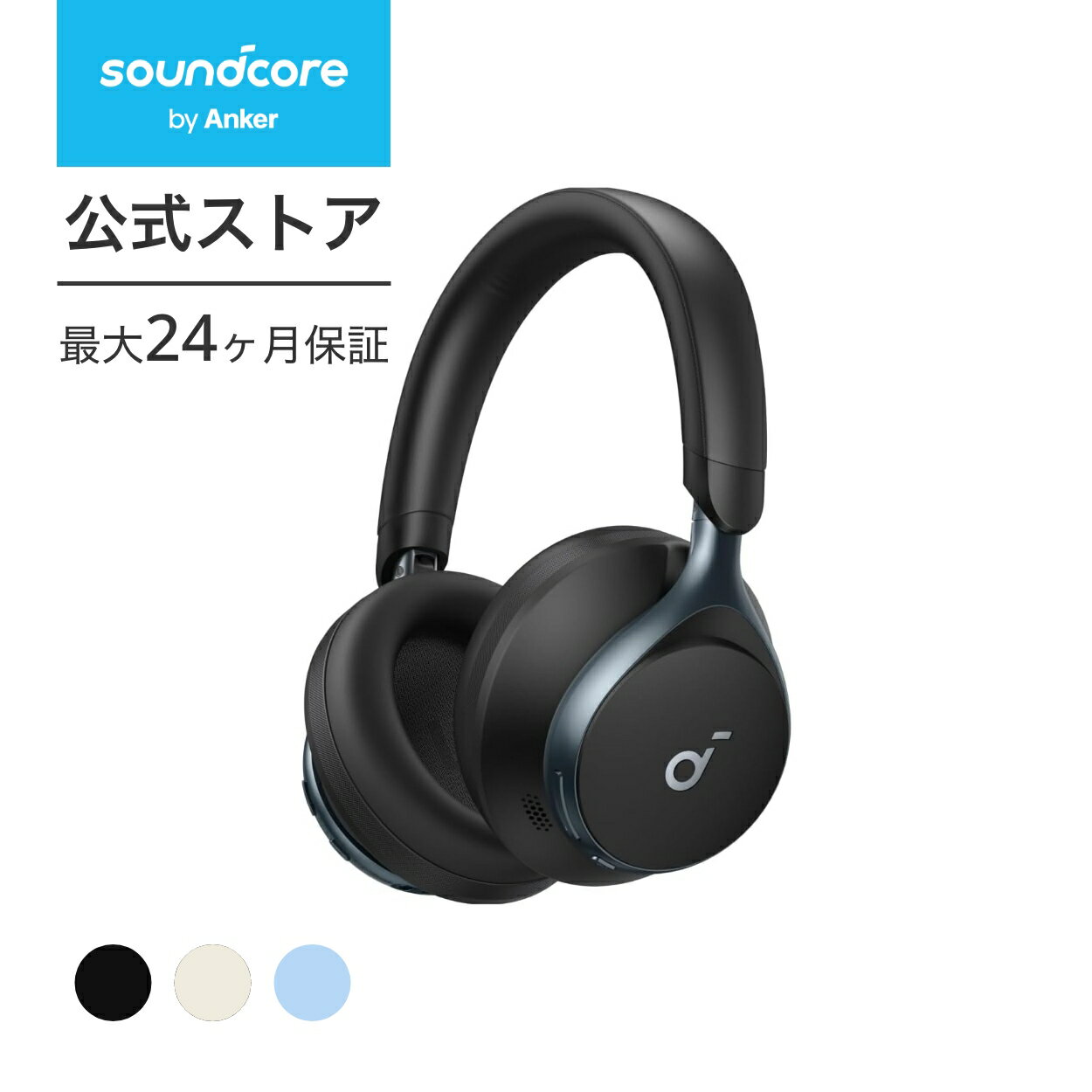 イヤホン レディース(中学生・高校生) 【一部あす楽対応】Anker Soundcore Space One (Bluetooth 5.3 ワイヤレス ヘッドホン)【ウルトラノイズキャンセリング2.0 / 最大55時間音楽再生 / LDAC/ハイレゾ対応 (ワイヤレス/有線) / マルチポイント対応/外音取り込み/マイク内蔵】