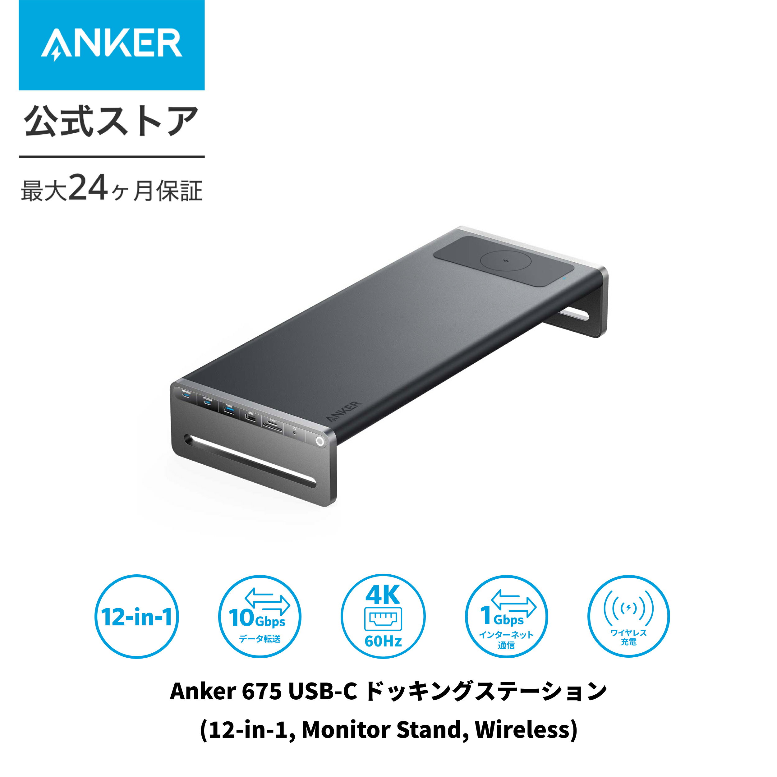 【6/1限定 最大10%OFFクーポン】Anker 675 USB-C ドッキングステーション 12-in-1 Monitor Stand Wireless モニタースタンド ワイヤレス充電 100W USB PD対応 4K HDMIポート microSD＆SDカード…