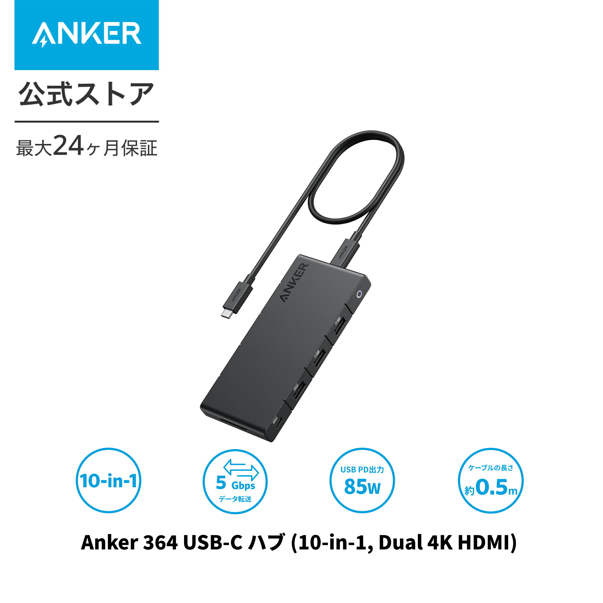 Anker 364 USB-C ハブ (10-in-1, Dual 4K HDMI) 100W USB PD対応 4K HDMIポート 2画面出力 着脱式ケーブル 50cm SDカードスロット イーサネットポート 5Gbps 高速データ転送 USB-Cポート USB-Aポート搭載