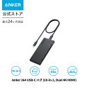 Anker 364 USB-C ハブ (10-in-1, Dual 4K HDMI) 100W USB PD対応 4K HDMIポート 2画面出力 着脱式ケーブル 50cm SDカードスロット イーサネットポート 5Gbps 高速データ転送 USB-Cポート USB-Aポート搭載