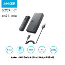 【15%OFF 4/21まで】Anker HDMI Switch (4-in-1 Out, 4K HDMI) セレクター リモコン付き 4K HDR 3Dコンテンツ対応 HDMI 切替器 MacBook Pro/Air Switch Xbox 360 PS4 / PS5 他