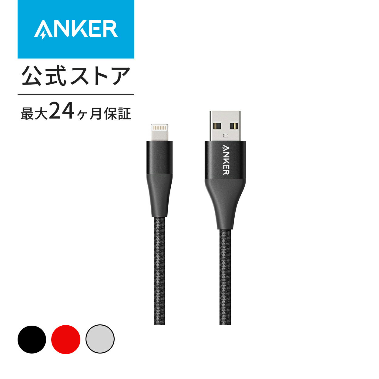 Anker PowerLine+ II 【Apple MFi認証取得】 ライトニングUSBケーブル 0.9m 【 超高耐久】iPhone / iPad / iPod各種対応