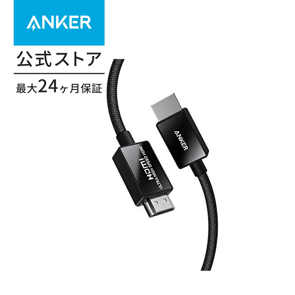 【あす楽対応】Anker Ultra High Speed HDMI