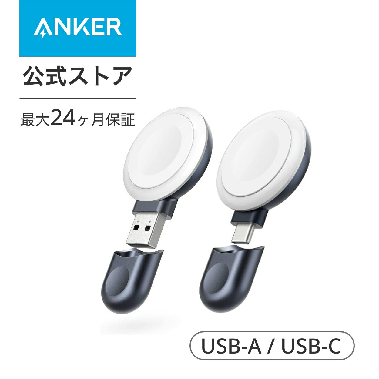 Anker Portable Magnetic Charger for Apple Watch (コードレス USB-A / USB-C & Apple Watch磁気充電器)Apple Watch Series 1 / 2 / 3 / 4 / 5 / 6 / 7 / 8 / Ultra/SE 各種対応