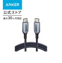 【期間限定セール実施中 11/27まで】Anker 765 高耐久ナイロン USB-C & USB-C ケーブル (240W 1.8m) USB 2.0 USB...