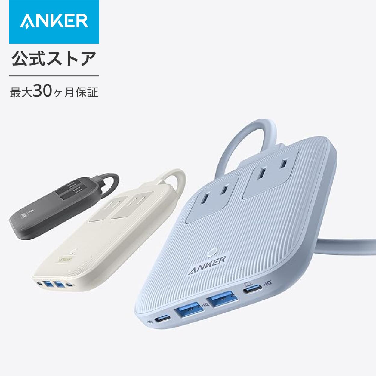 Anker USB Power Strip (11-in-1) (USBタップ 電源タップ AC差込口 8口 USB-C 1ポート USB-A 2ポート 延長コード 1.5m) 【PSE技術基準適合/USB Power Delivery対応/コンパクトサイズ】