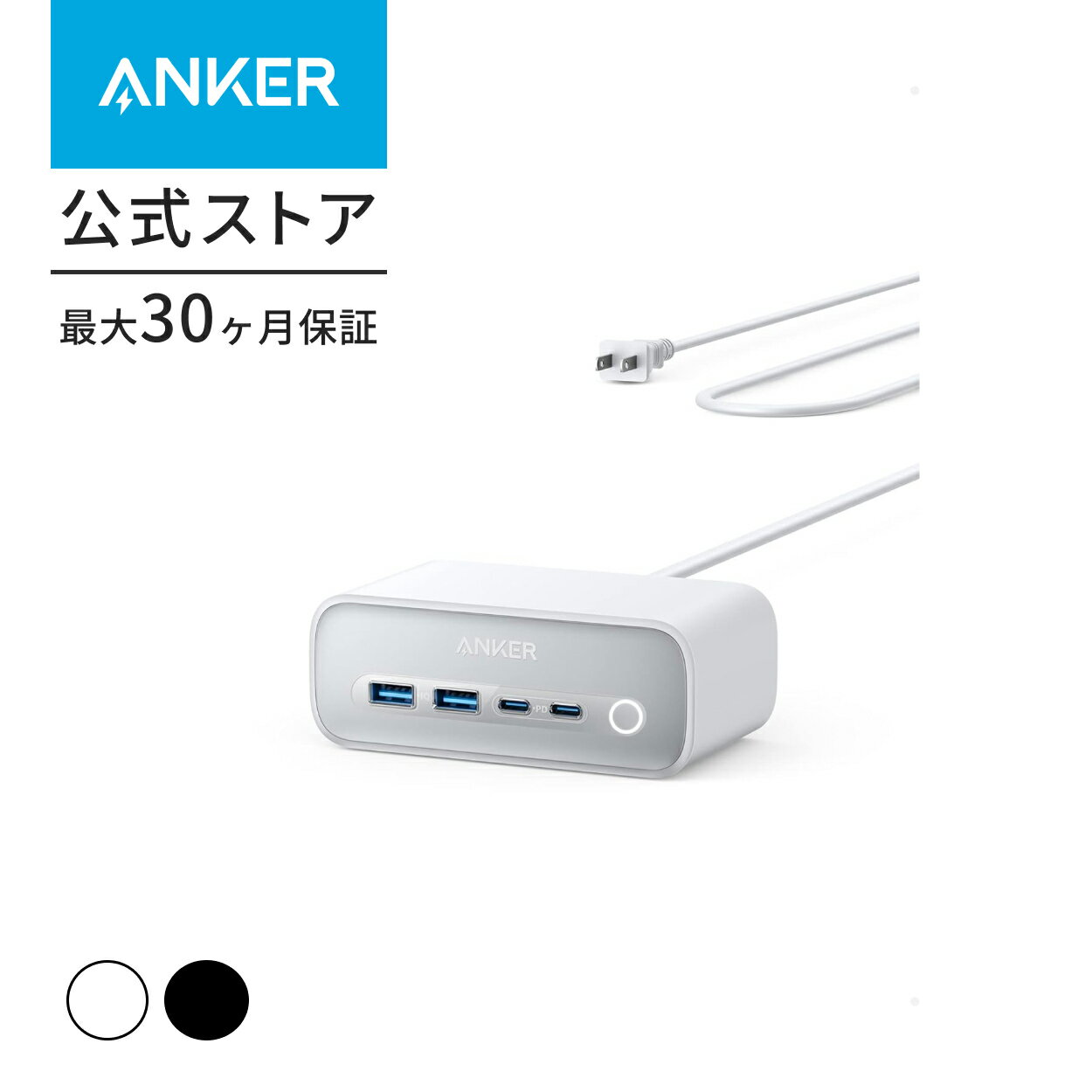 Anker 525 Charging Station (USBタップ 電源タップ AC差込口 3口 USB-C 2ポート USB-A 2ポート 延長コード 1.5m) 