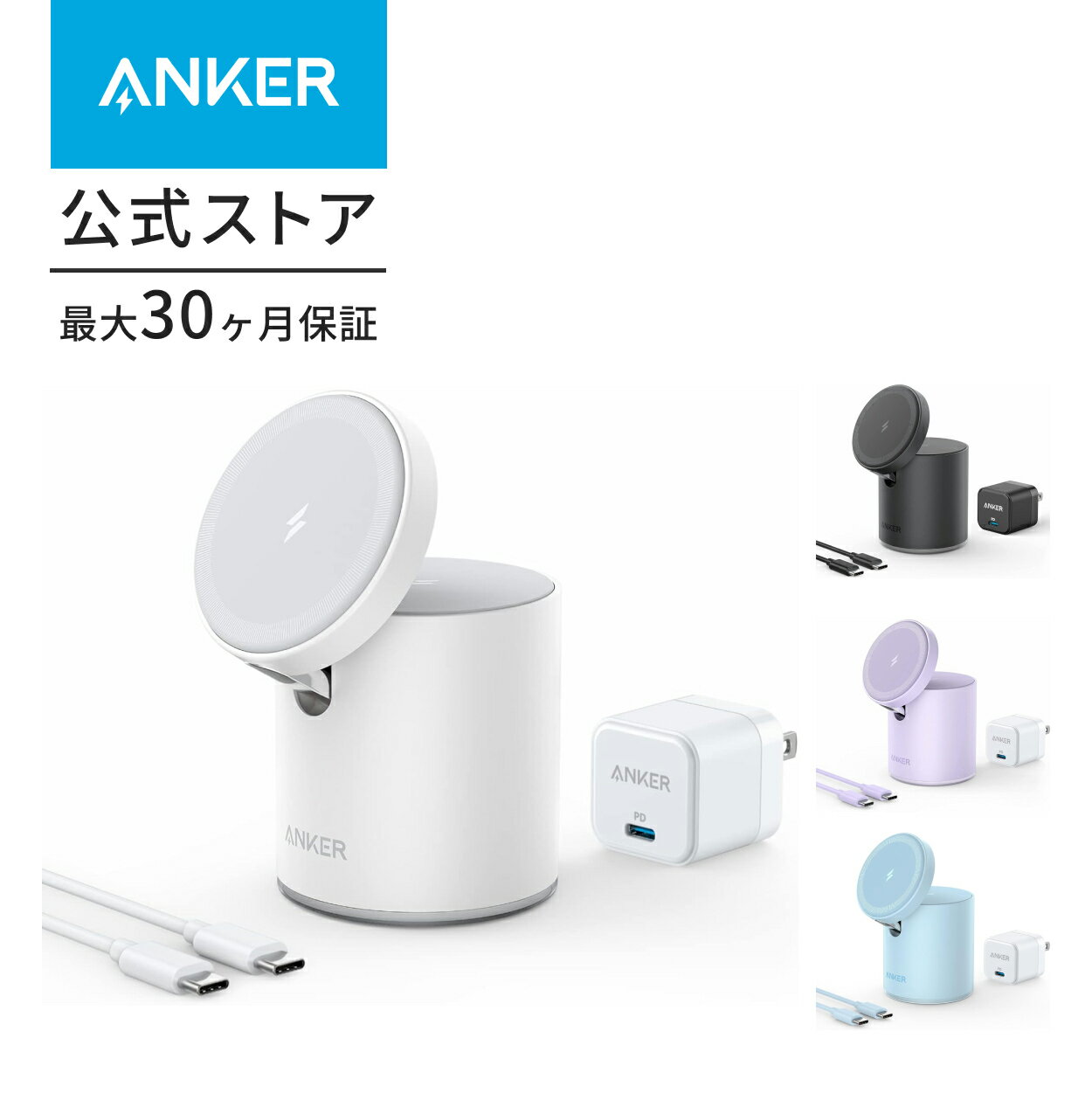 Anker 623 Magnetic Wireless Charger (MagGo) (マグネット式 2-in-1 ワイヤレス充電ステーション)