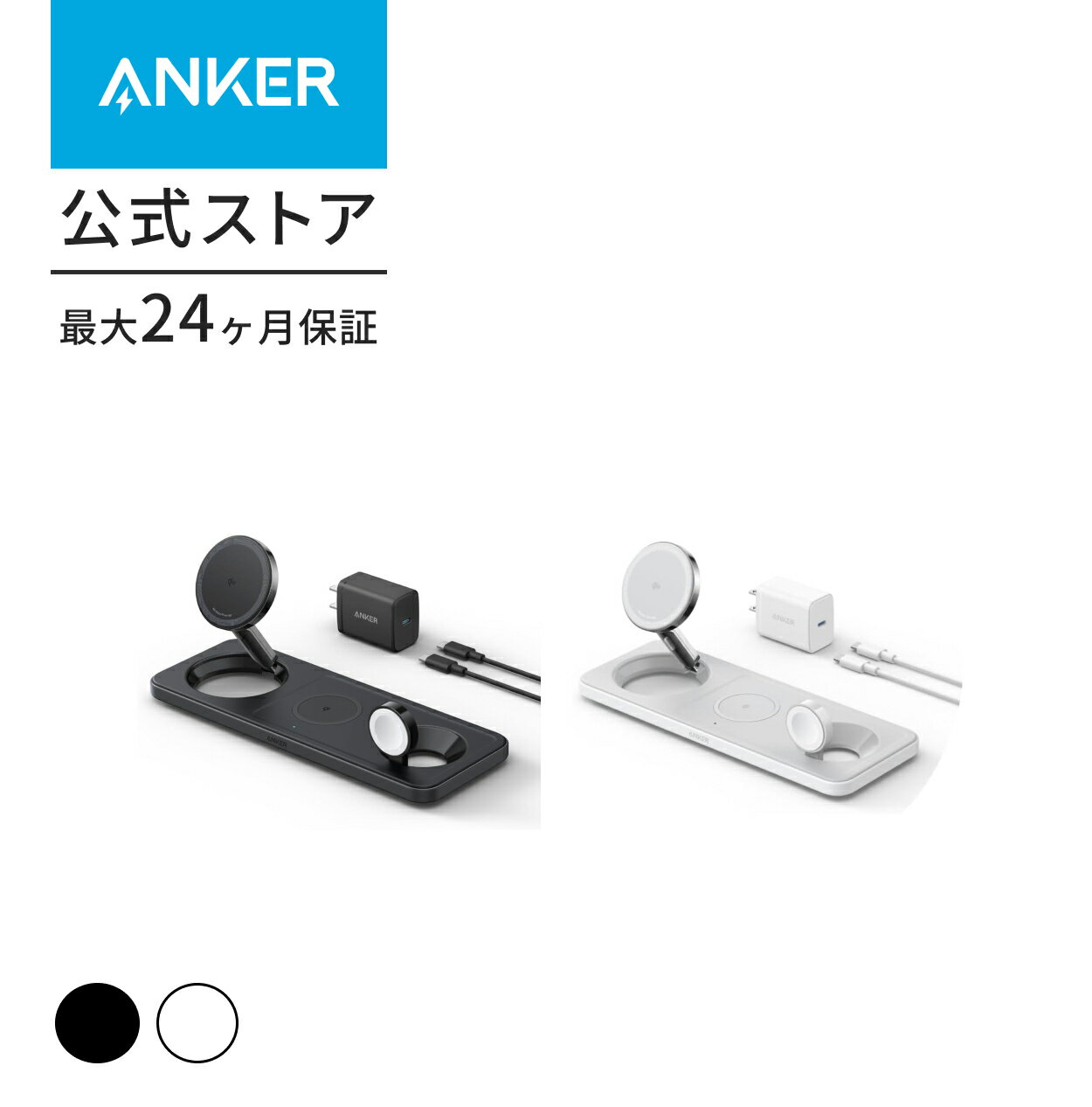 Anker MagGo Wireless Charging Station (3-in-1 Pad) Qi2対応 マグネット式 3-in-1 ワイヤレス充電ステーション/ワイヤレス出力/Apple Watchホルダー付 MagSafe対応 iPhone 15 / 14 / 13