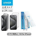 Anker Easy Fit ガラスフィルムキット (iPhone 用) 2枚セット 高解像度 保護フィルム 落下保護 浮き/気泡なし 指紋防止 超スムーズ 米軍MIL規格 高耐久性 自動吸着 硬度9H 簡単取り付け 8K