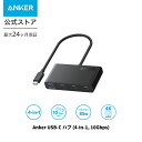 【5/1限定 最大10%OFFクーポン&P10倍】Anker USB-C ハブ (4-in-1, 10Gbps) 100W USB PD対応 10Gbps 高速...