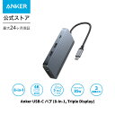 【5/1限定 最大10%OFFクーポン&P10倍】Anker USB-C ハブ (8-in-1, Triple Display) 100W USB PD対応 4...