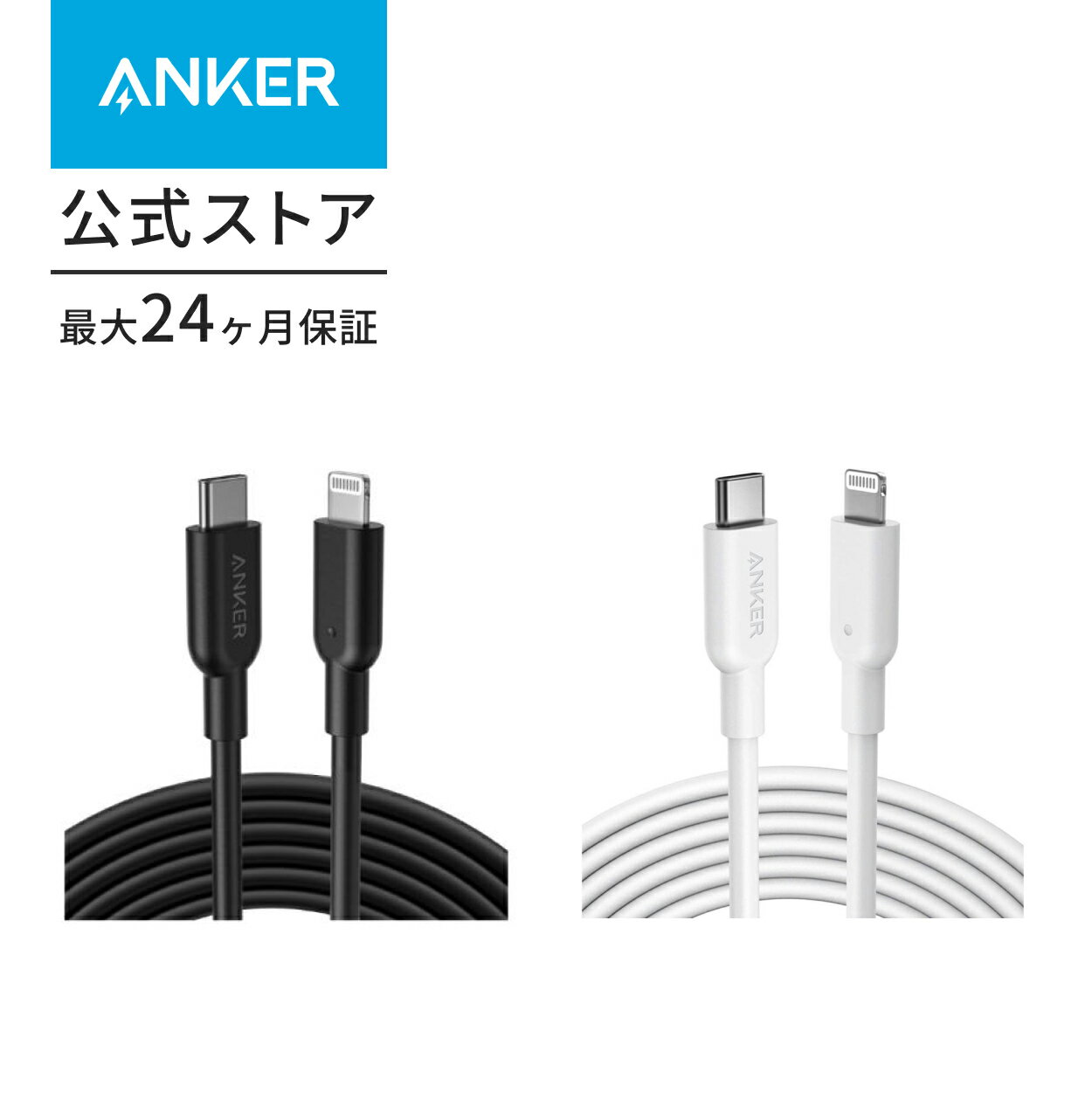 Anker PowerLine II USB-C ライトニングケーブル MFi認証 USB PD対応 急速充電 iPhone 14 / 13 / 12 / SE(第3世代) 各種対応(3.0m)