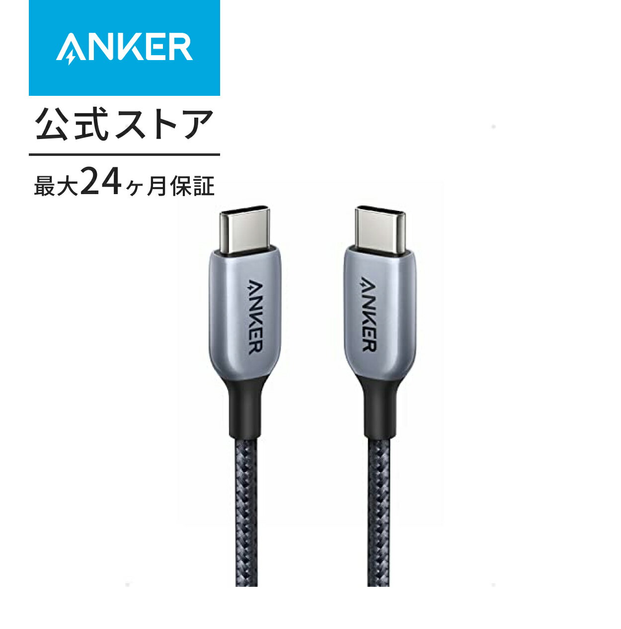 Anker 765 高耐久ナイロン USB-C & USB-C ケーブル (240W 0.9m) USB 2.0 USB PD対応 MacBook Pro/Air iPad Pro iPad Air 4 Galaxy S21 Pixel LG 対応
