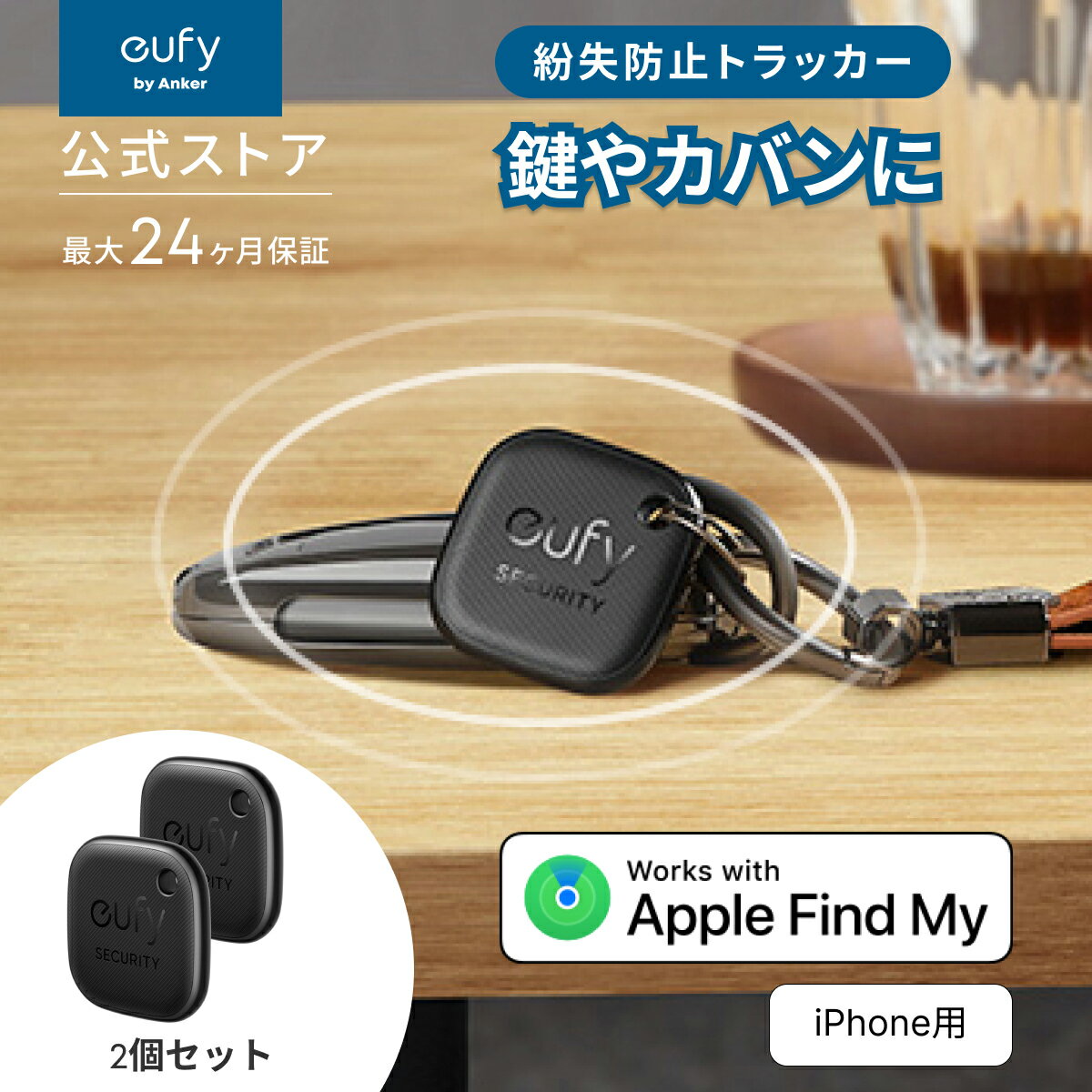 【40%OFFクーポン 12/11まで】Anker Eufy (ユーフィ) Security SmartTrack Link 2個セット(iPhone用)（紛失防止トラッカー）【Appleの「探す」に対応 (iOS端末のみ) / なくしものが、無くなる / 紛失防止タグ / 探し物 / スマホが見つかる / 置き忘れ防止】
