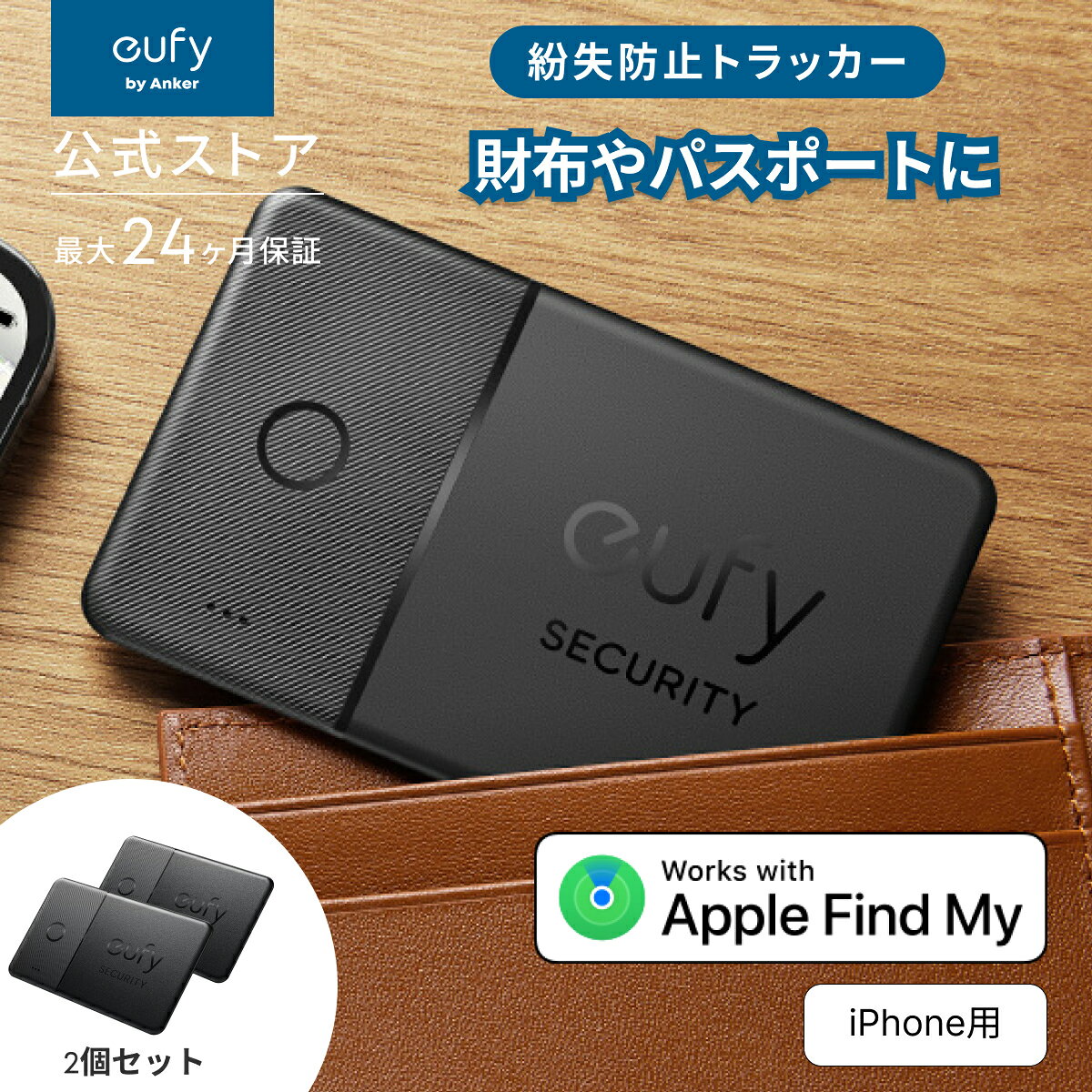 【40%OFFクーポン 12/11まで】Anker Eufy Security SmartTrack Card 2個入り(iPhone用) (紛失防止トラッカー) 【 Appleの「探す」に対応 (iOS端末のみ) / なくしものが、無くなる/紛失防止タグ/探し物/スマホが見つかる/置き忘れ防止/スマホ鳴らす】