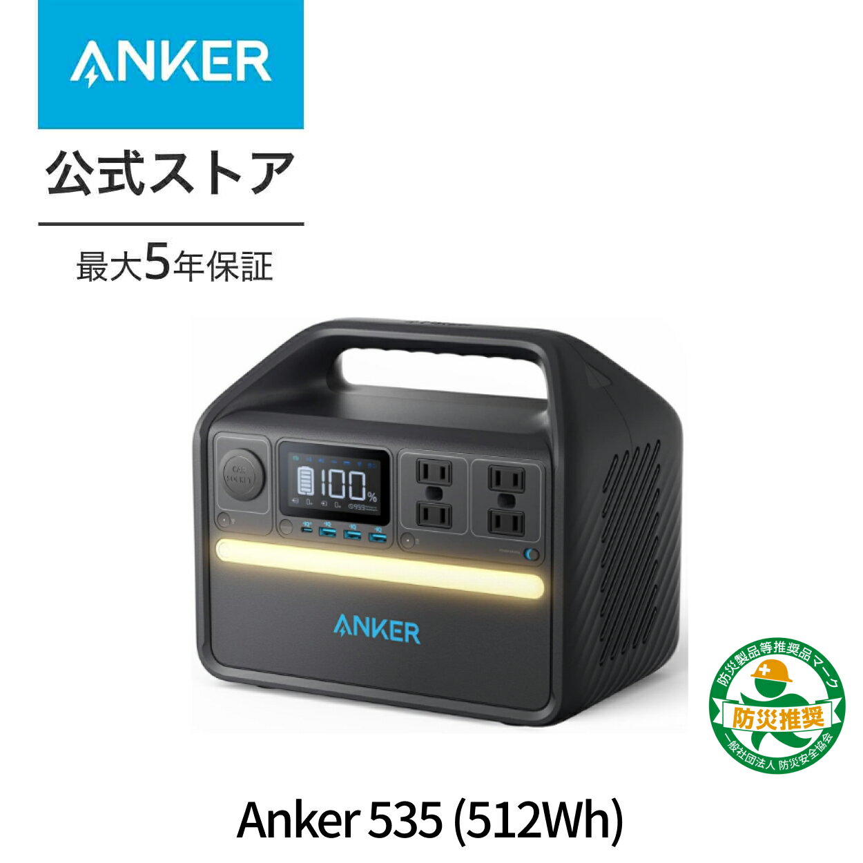 Anker 535 ポータブル電源 512Wh 定格500W