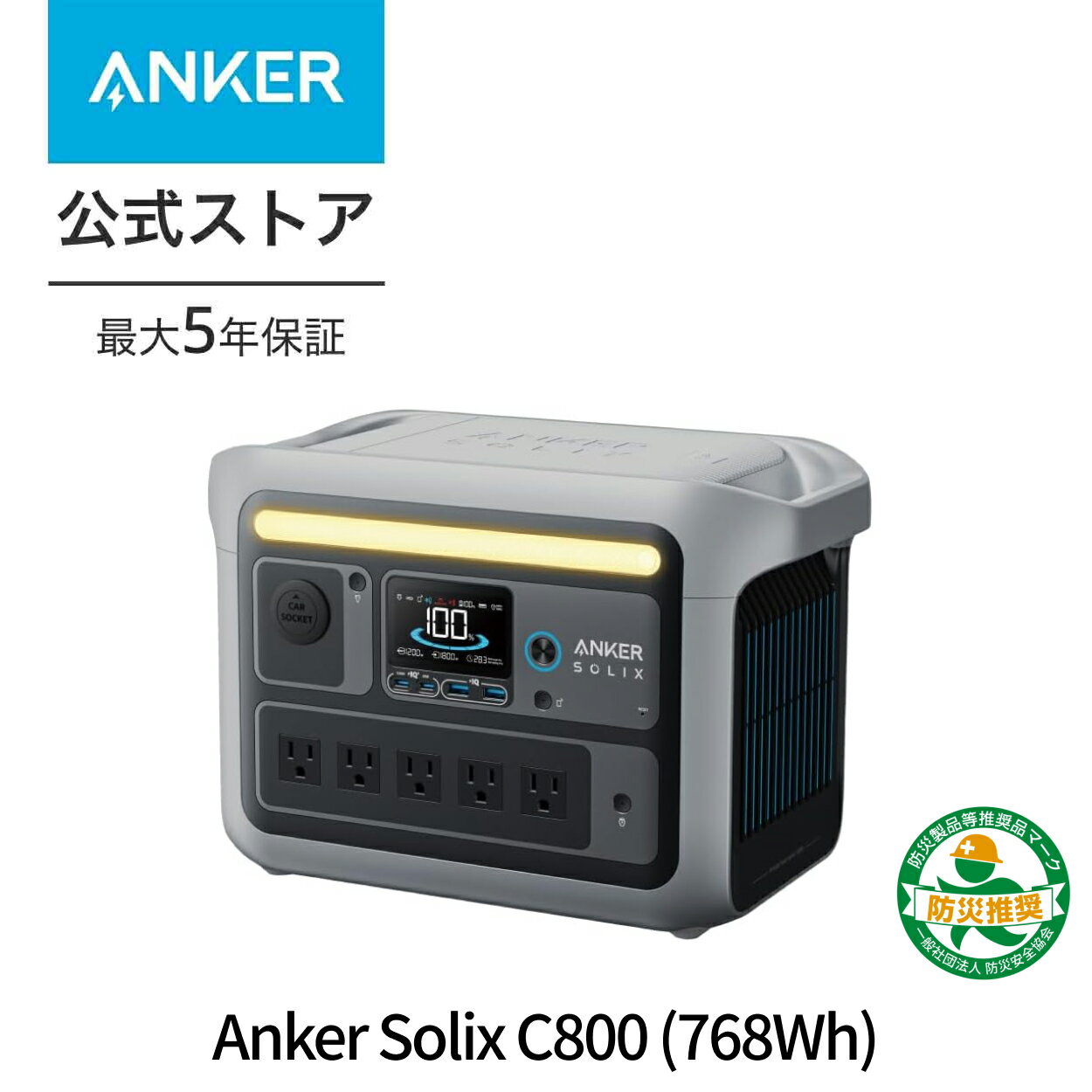 Anker Solix C800 ポータブル電源 768Wh 世