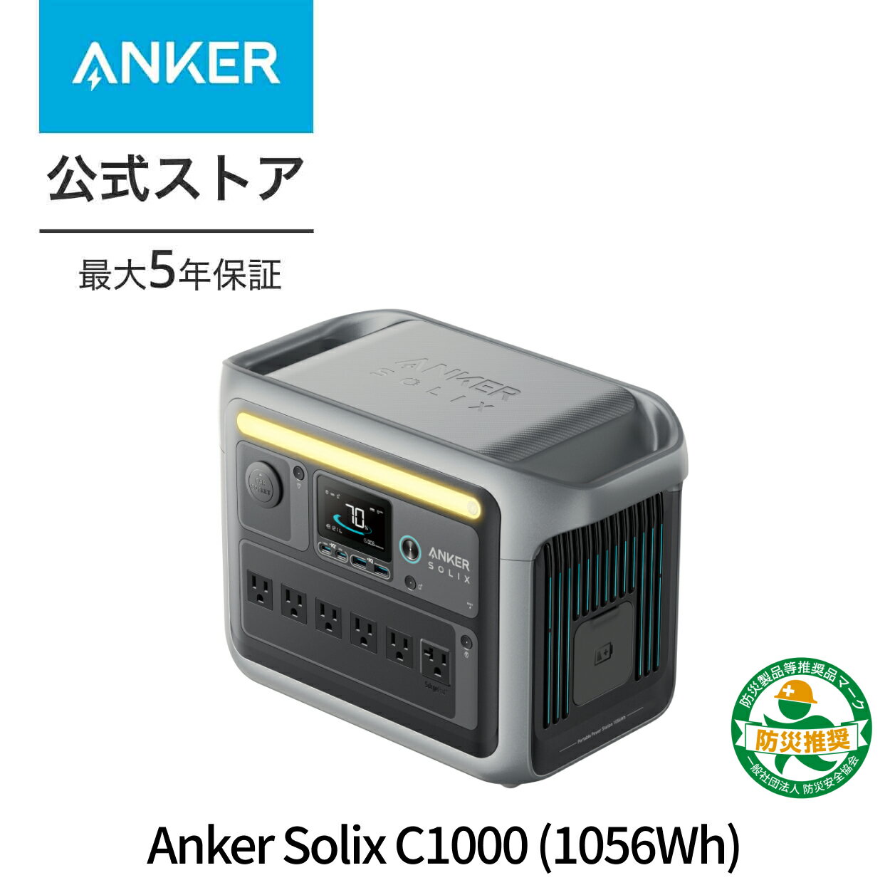 【最大10%OFFクーポン 2/1限定】Anker Solix C1000 Portable Power Station 1056Wh 58分満充電 高出力AC(定格1500W / 瞬間最大2000W / SurgePad 2000W, 6ポート) 長寿命10年 リン酸鉄 コンパクト設計 拡張バッテリー対応(別売り) パススルー機能 アプリ遠隔操作