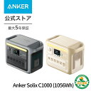 Anker Solix C1000 Portable Power Station ポータブル電源 1056Wh 58分満充電 充放電サイクル3000回以上 長寿命10年