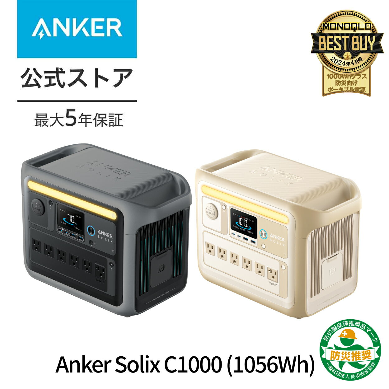 Anker Solix C1000 Portable Power Station 1056Wh 58分満充電 高出力AC(定格1500W/瞬間最大2000W) 長寿命10年 リン酸鉄 コンパクト設計 拡張バッテリー対応(別売り) パススルー機能 アプリ遠隔操作