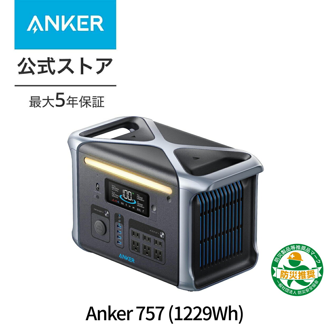 【45,000円OFFクーポン 6/27まで】【あす楽対応】Anker 757 Portable Power Station (PowerHouse 1229Wh) 長寿命 ポータブル電源 リン酸鉄 100V / 1500W