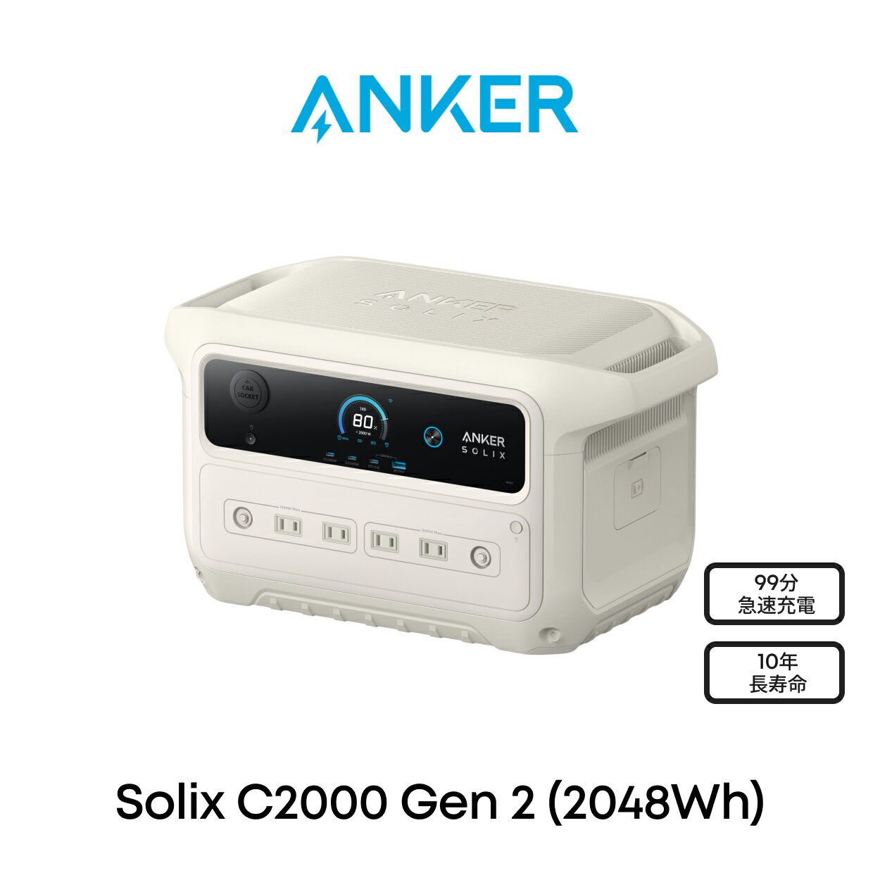 Anker Solix C2000 Gen 2 Portable Power Station オフホワイト 2048Wh 世界最小クラスの大容量ポータブル電源 世界最速99分で満充電 リン酸鉄 10年長寿命 定格出力2000W 停電時自動切り替え機能
