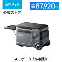【9/14から48H限定!クーポン利用で87,920円!】Anker Solix Everfrost 2 40L Electric Cooler ポータブル冷蔵...