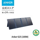 Anker 625 Solar Panel ソーラーパネル 100W