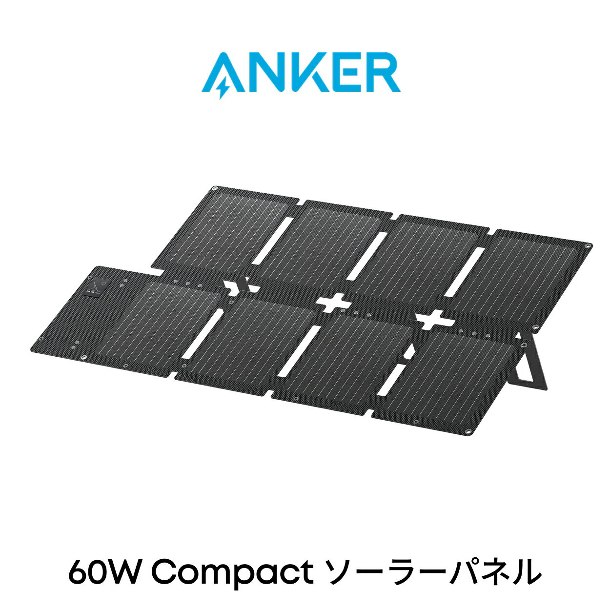 Anker Solix PS60 Compact Portable Solar Panel ソーラーパネル60W ソーラーチャージャー 折りたたみ式 持ち運び便利 軽量 コンパクト IP68防塵防水 小容量帯のポータブル電源に使用