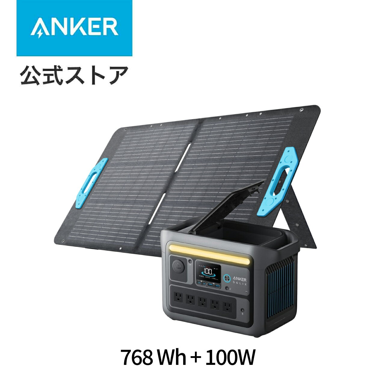Anker Solix C800 (768Wh) ポータブル電源 & Solix PS100 (100W) ソーラーパネル セット 大容量 高出力 世界最速AC充電58分 長寿命10年 リン酸鉄 収納スペース搭載 アプリ 太陽光発電 アウトドア 防災 アンカー