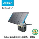 【20 ポイントバック中】Anker Solix C1000 ポータブル電源 531 ソーラーパネル (200W) セット 世界最速充電58分 定格1500W / SurgePad 2000W 長寿命10年 リン酸鉄 コンパクト設計 拡張バッテリー対応(別売り) パススルー機能 アプリ遠隔操作