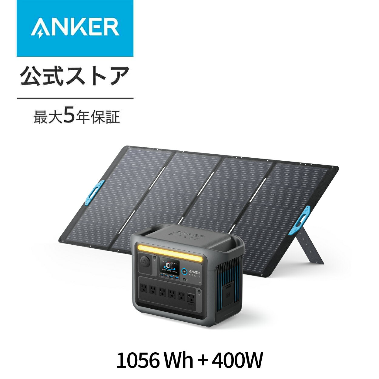 【9月中旬から順次発送】Anker Solix C1000 ポータブル電源 & Solix PS400 ソーラーパネル (400W) セット 世界最速充電58分 定格1500W / SurgePad 2000W 長寿命10年 リン酸鉄 コンパクト設計 拡張バッテリー対応(別売り) パススルー機能 アプリ遠隔操作のサムネイル