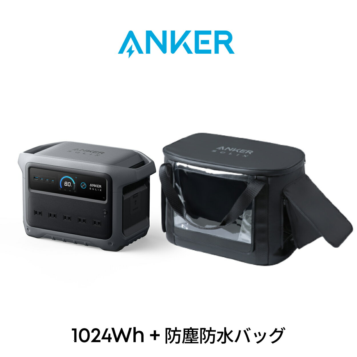Anker Solix C1000 Gen 2 Portable Power Station with Anker Solix C1000 / C800 専用防塵 防水バッグ 世界最小クラス 世界最速の急速充電54分 大容量 ポータブル電源1024Wh 高出力AC 1550W 長寿命10年 静音設計